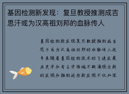 基因检测新发现：复旦教授推测成吉思汗或为汉高祖刘邦的血脉传人
