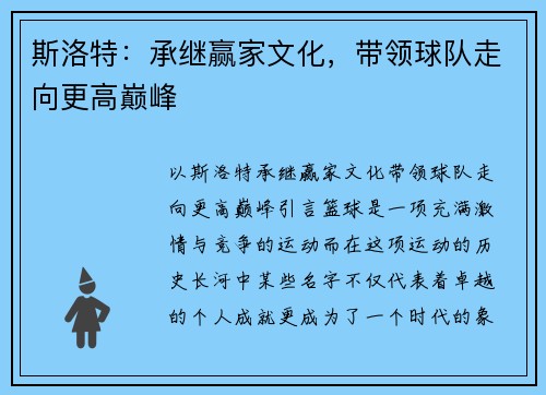 斯洛特：承继赢家文化，带领球队走向更高巅峰