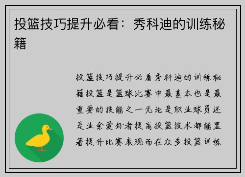 投篮技巧提升必看：秀科迪的训练秘籍