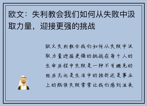 欧文：失利教会我们如何从失败中汲取力量，迎接更强的挑战