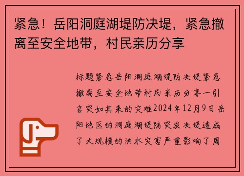 紧急！岳阳洞庭湖堤防决堤，紧急撤离至安全地带，村民亲历分享