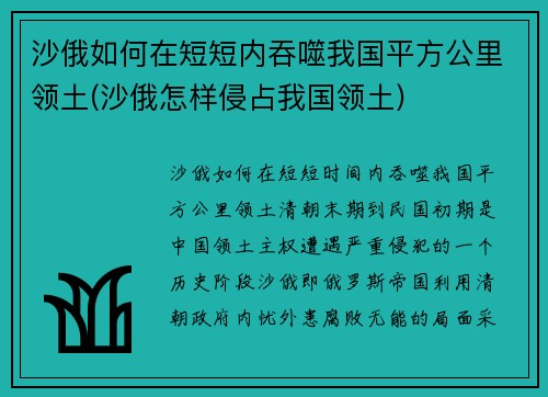 沙俄如何在短短内吞噬我国平方公里领土(沙俄怎样侵占我国领土)
