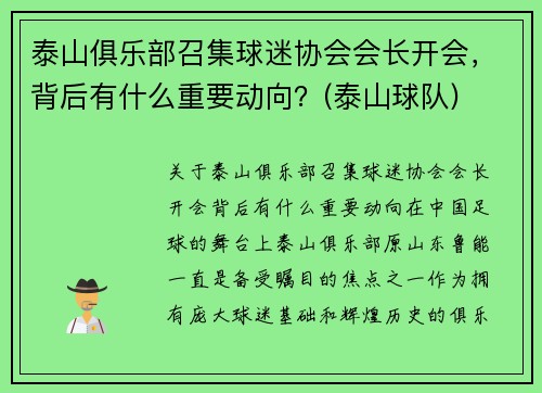 泰山俱乐部召集球迷协会会长开会，背后有什么重要动向？(泰山球队)