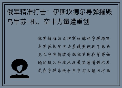 俄军精准打击：伊斯坎德尔导弹摧毁乌军苏-机，空中力量遭重创