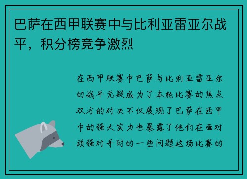 巴萨在西甲联赛中与比利亚雷亚尔战平，积分榜竞争激烈