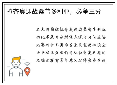 拉齐奥迎战桑普多利亚，必争三分
