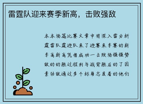 雷霆队迎来赛季新高，击败强敌