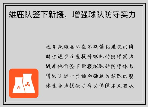 雄鹿队签下新援，增强球队防守实力