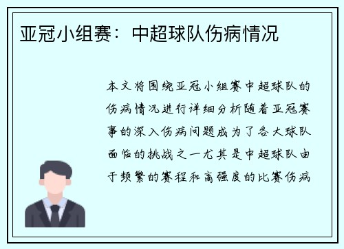 亚冠小组赛：中超球队伤病情况