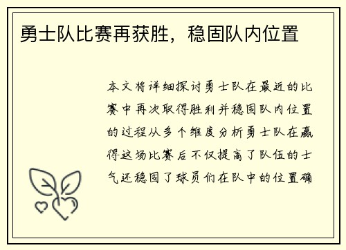 勇士队比赛再获胜，稳固队内位置