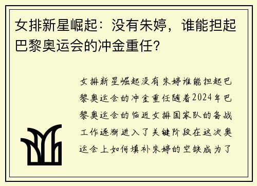 女排新星崛起：没有朱婷，谁能担起巴黎奥运会的冲金重任？