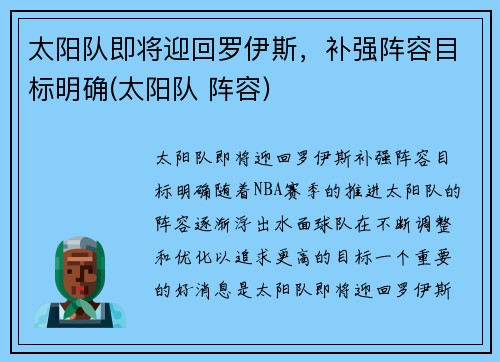 太阳队即将迎回罗伊斯，补强阵容目标明确(太阳队 阵容)