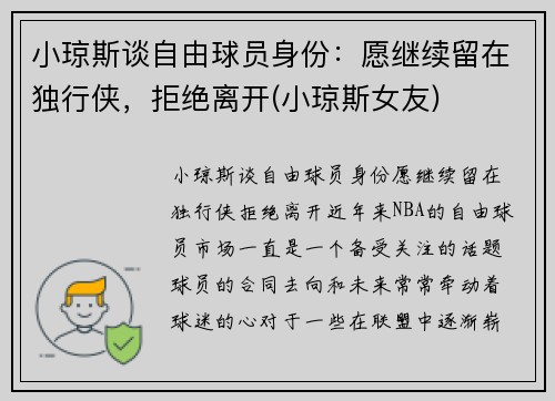 小琼斯谈自由球员身份：愿继续留在独行侠，拒绝离开(小琼斯女友)