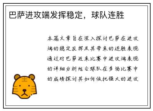 巴萨进攻端发挥稳定，球队连胜