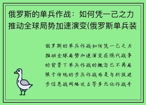 俄罗斯的单兵作战：如何凭一己之力推动全球局势加速演变(俄罗斯单兵装备图片)