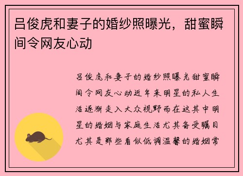 吕俊虎和妻子的婚纱照曝光，甜蜜瞬间令网友心动