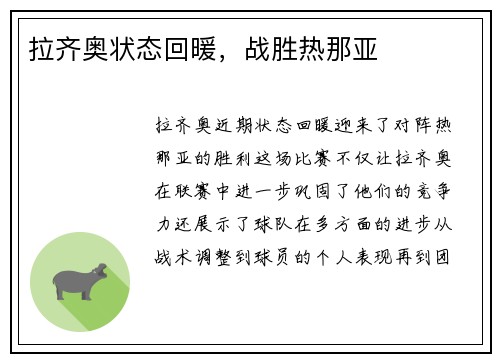 拉齐奥状态回暖，战胜热那亚