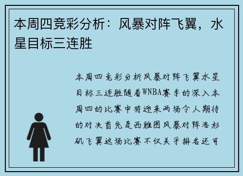 本周四竞彩分析：风暴对阵飞翼，水星目标三连胜