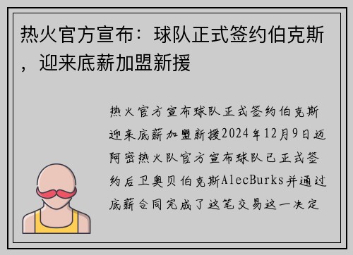 热火官方宣布：球队正式签约伯克斯，迎来底薪加盟新援