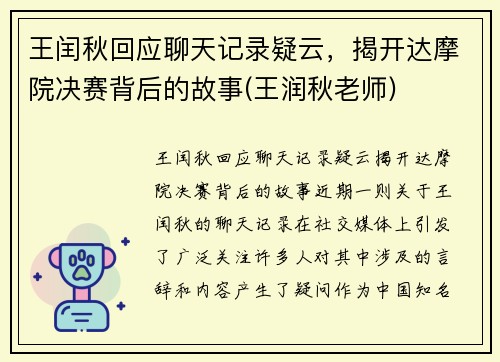 王闰秋回应聊天记录疑云，揭开达摩院决赛背后的故事(王润秋老师)