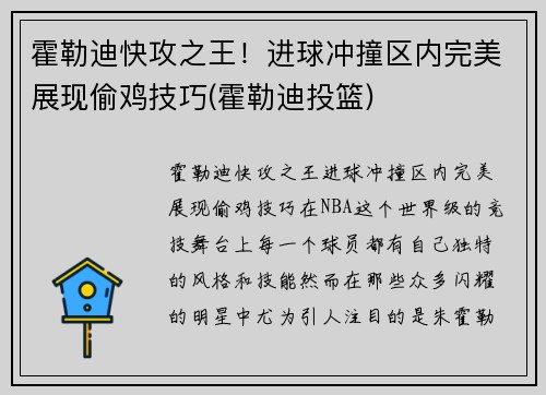 霍勒迪快攻之王！进球冲撞区内完美展现偷鸡技巧(霍勒迪投篮)