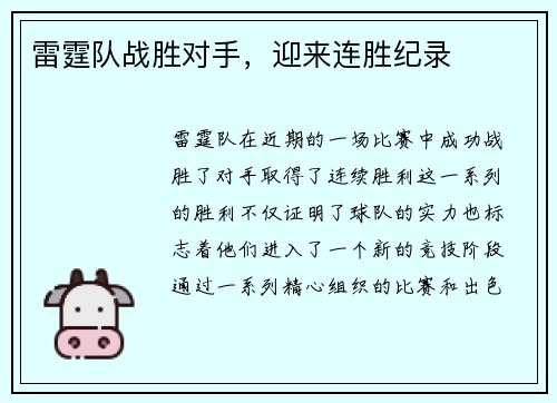 雷霆队战胜对手，迎来连胜纪录