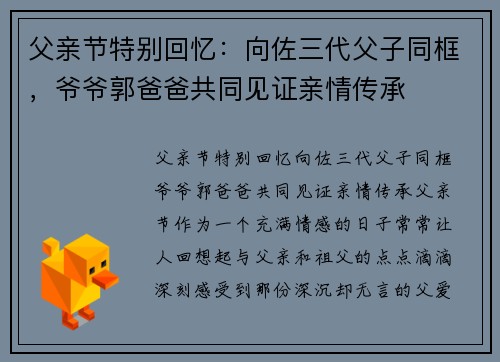 父亲节特别回忆：向佐三代父子同框，爷爷郭爸爸共同见证亲情传承