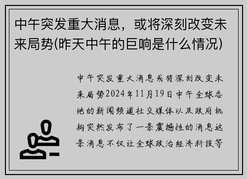 中午突发重大消息，或将深刻改变未来局势(昨天中午的巨响是什么情况)