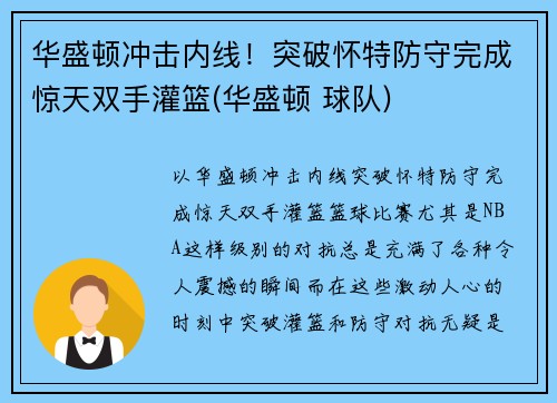 华盛顿冲击内线！突破怀特防守完成惊天双手灌篮(华盛顿 球队)