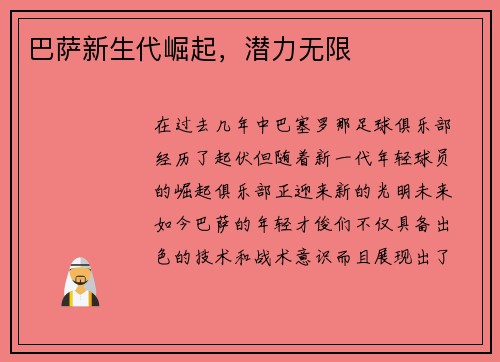 巴萨新生代崛起，潜力无限