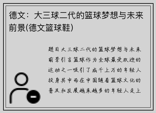 德文：大三球二代的篮球梦想与未来前景(德文篮球鞋)