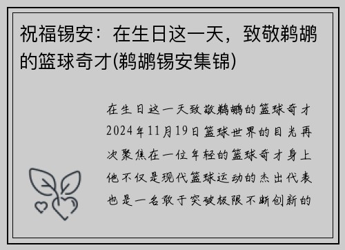 祝福锡安：在生日这一天，致敬鹈鹕的篮球奇才(鹈鹕锡安集锦)